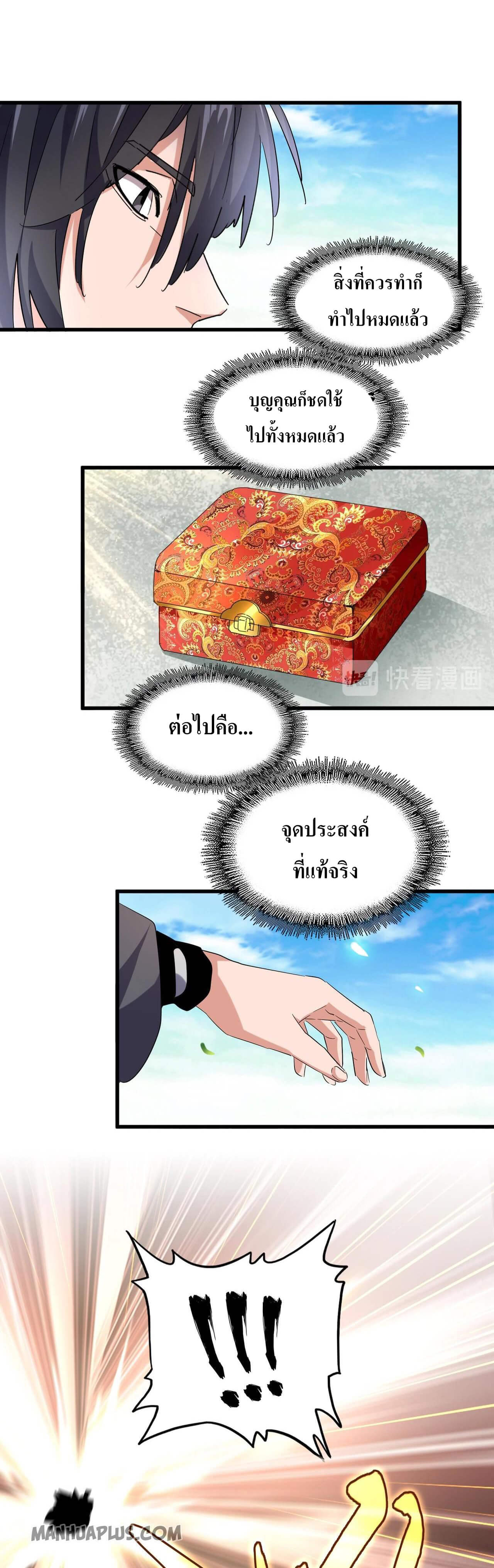 Magic Emperor ตอนที่ 185 แปลไทย รูปที่ 16