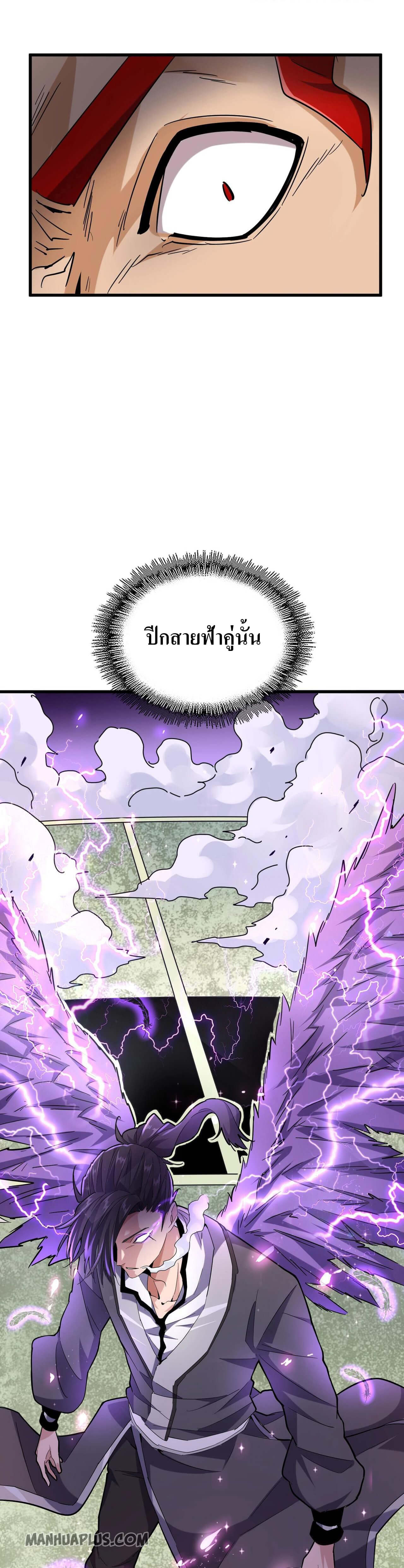 Magic Emperor ตอนที่ 185 แปลไทย รูปที่ 26