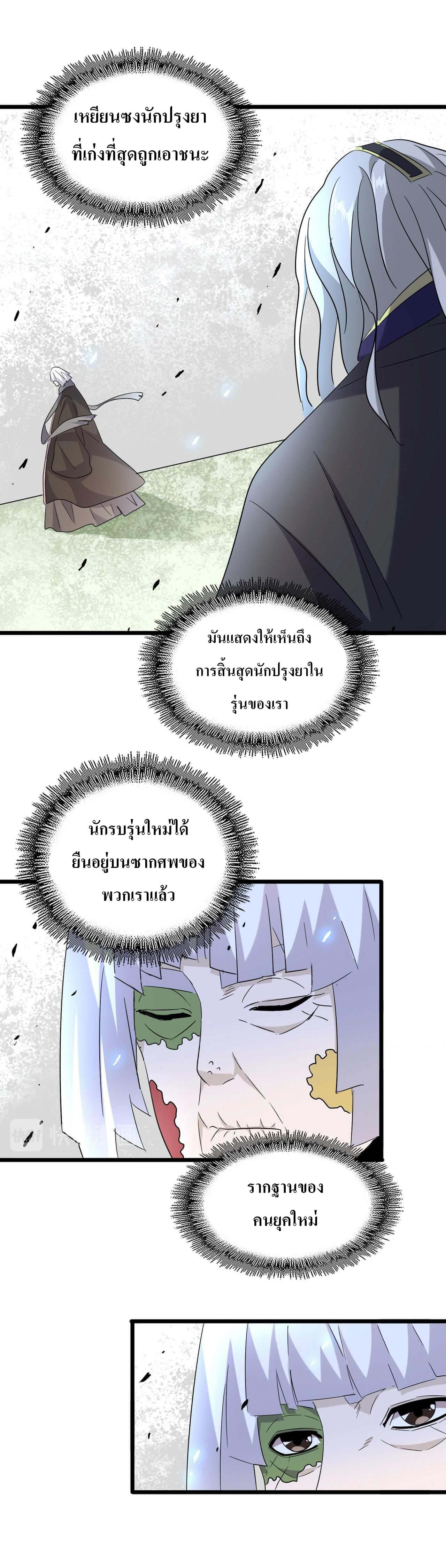 Magic Emperor ตอนที่ 185 แปลไทย รูปที่ 3