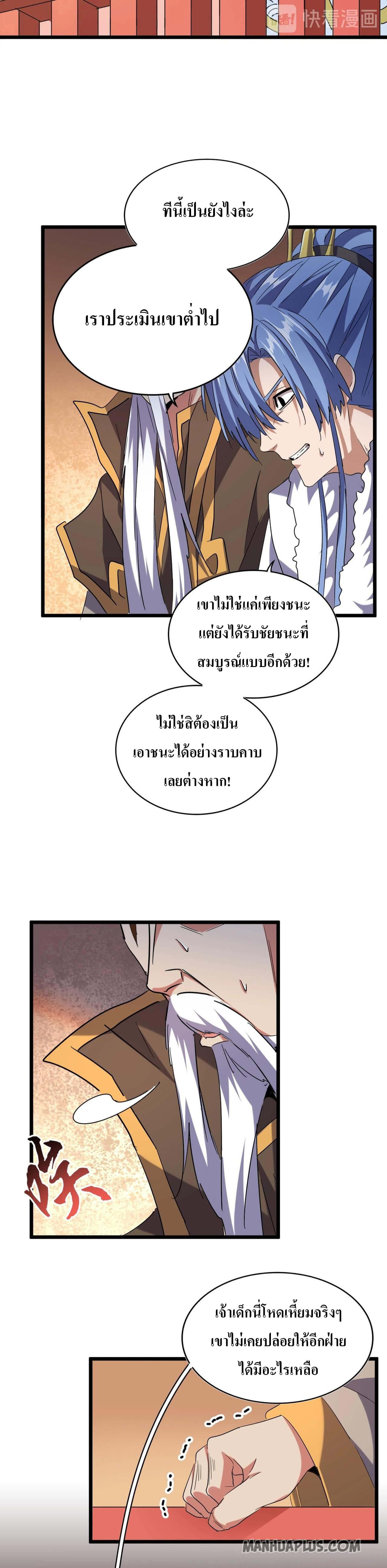 Magic Emperor ตอนที่ 185 แปลไทย รูปที่ 5