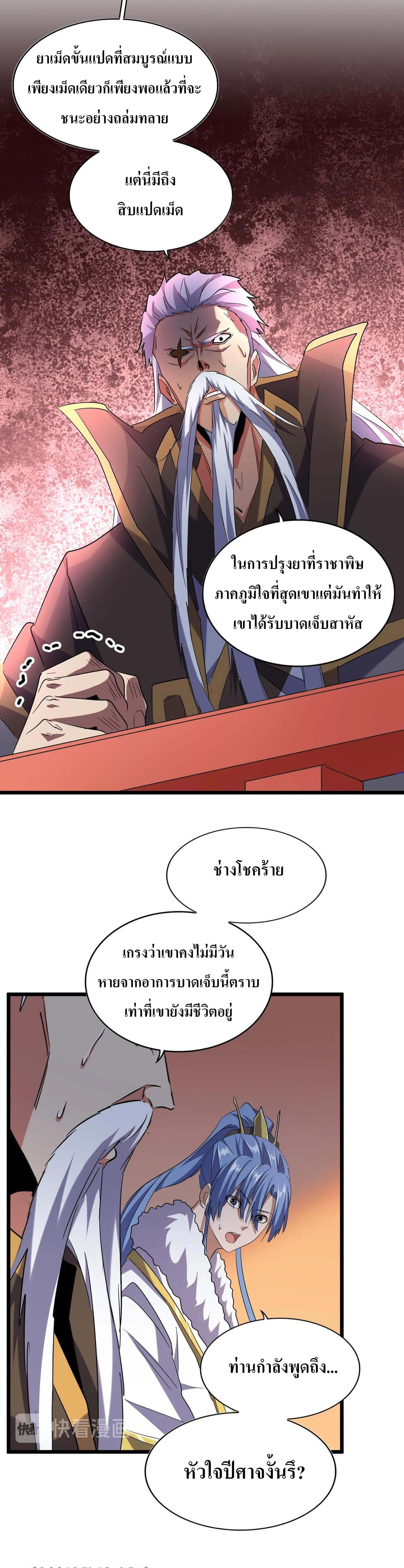 Magic Emperor ตอนที่ 185 แปลไทย รูปที่ 6