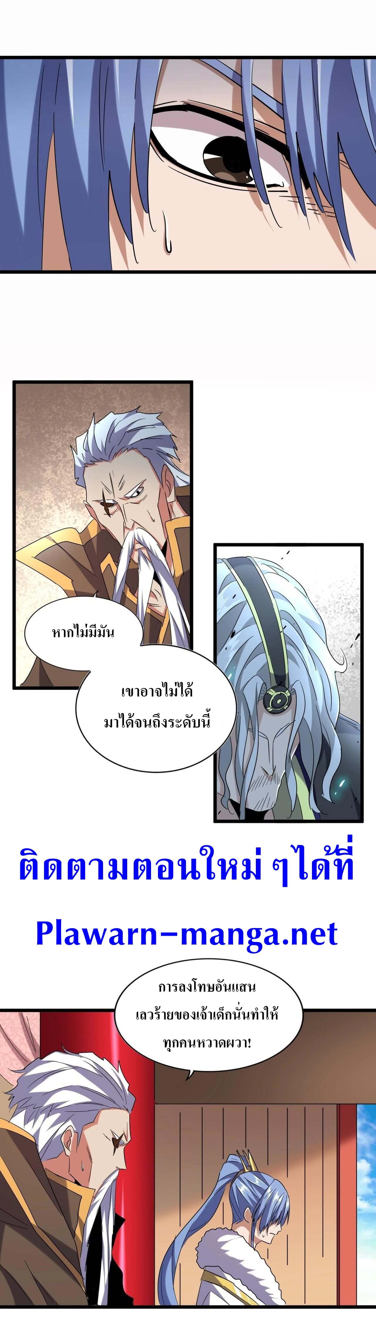 Magic Emperor ตอนที่ 185 แปลไทย รูปที่ 7