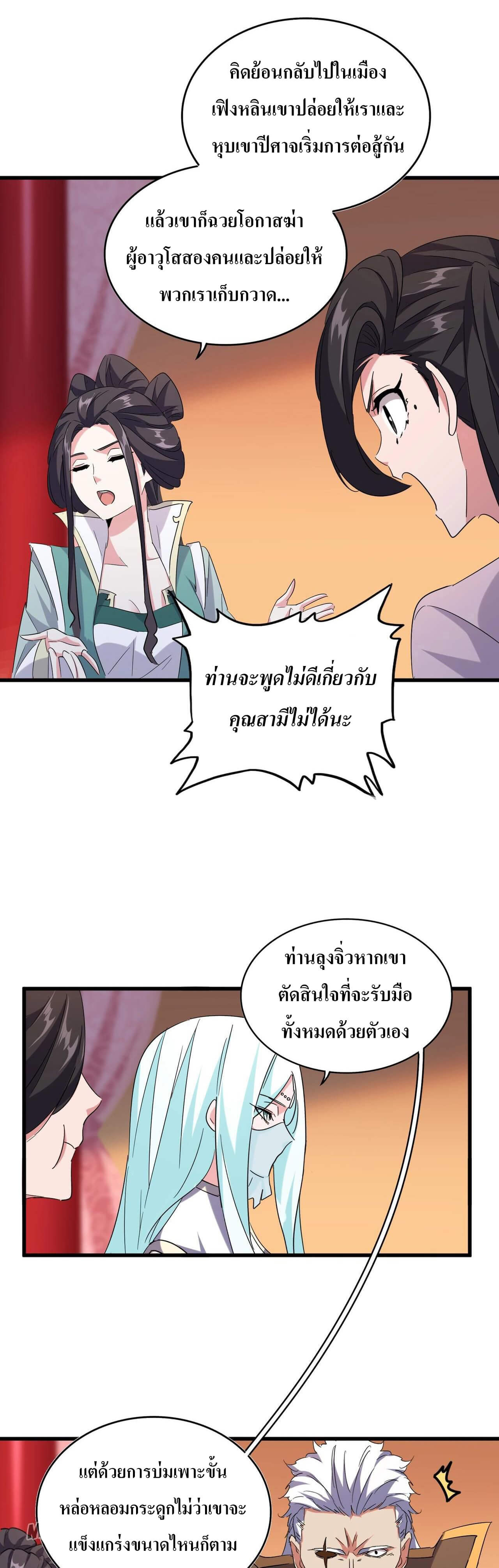 Magic Emperor ตอนที่ 186 แปลไทย รูปที่ 10