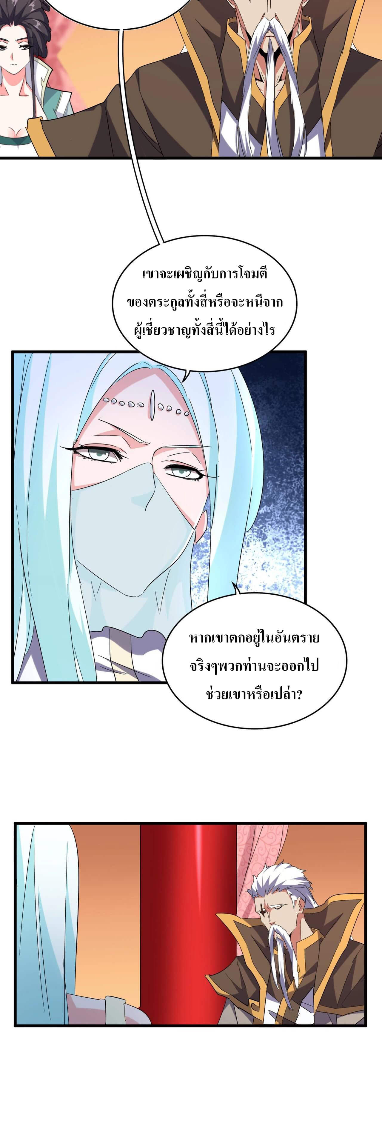 Magic Emperor ตอนที่ 186 แปลไทย รูปที่ 11