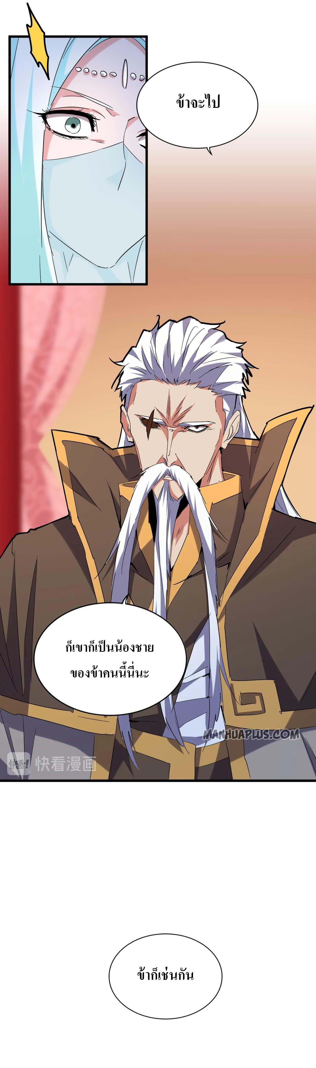 Magic Emperor ตอนที่ 186 แปลไทย รูปที่ 12