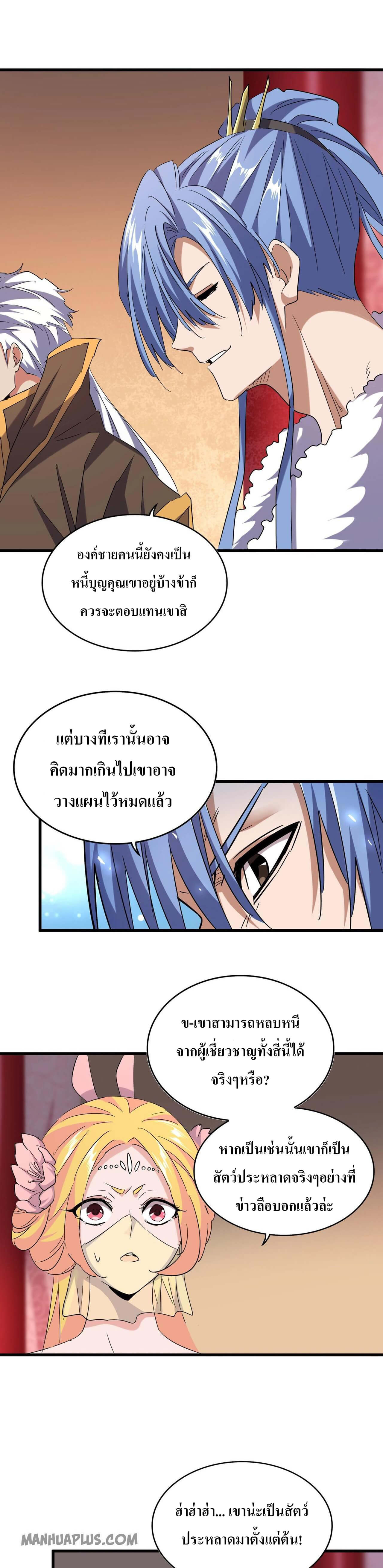 Magic Emperor ตอนที่ 186 แปลไทย รูปที่ 13