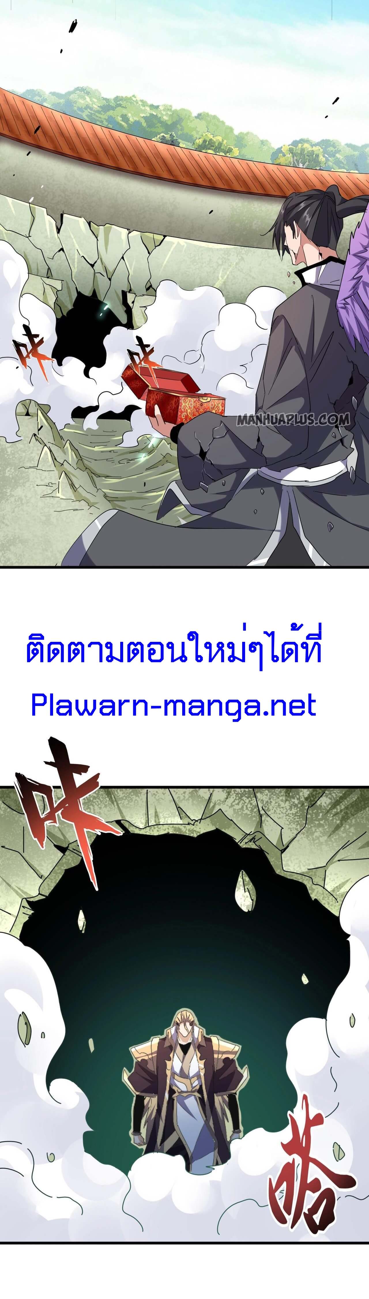 Magic Emperor ตอนที่ 186 แปลไทย รูปที่ 15