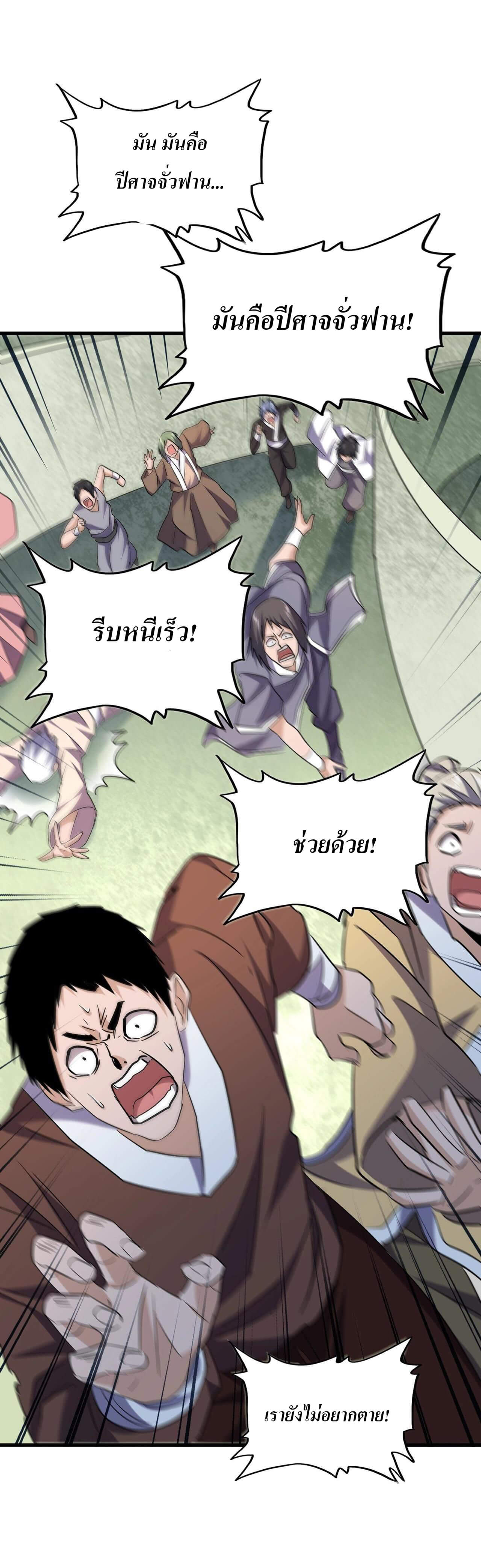 Magic Emperor ตอนที่ 186 แปลไทย รูปที่ 22