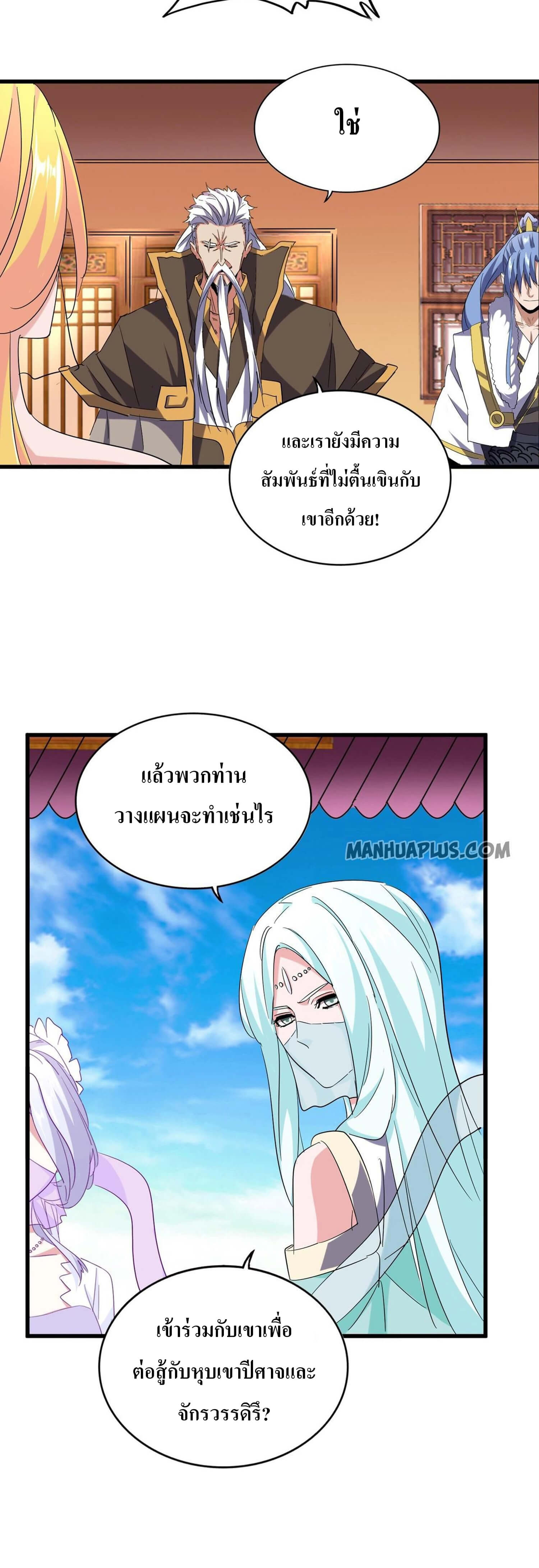 Magic Emperor ตอนที่ 186 แปลไทย รูปที่ 3