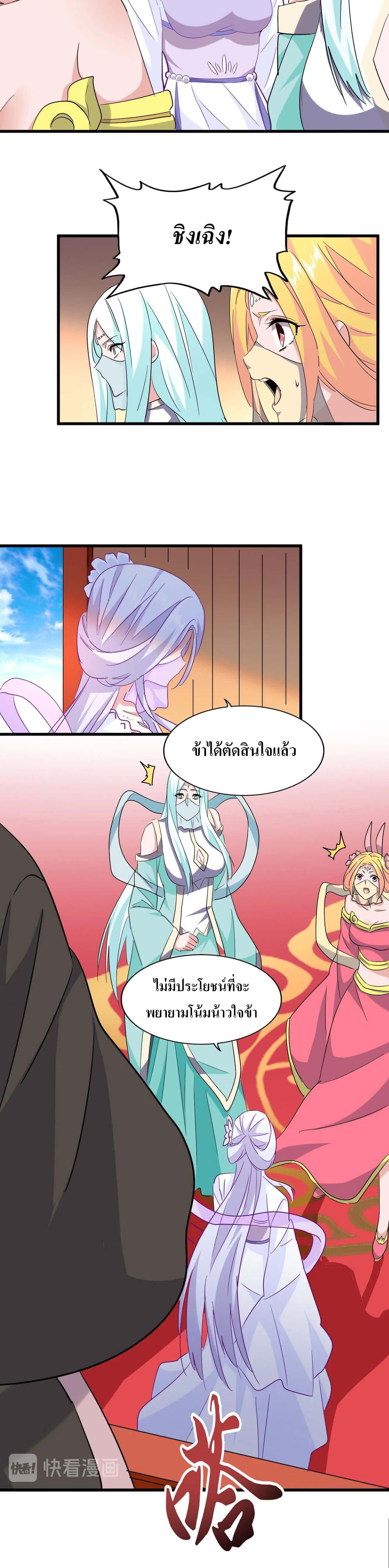 Magic Emperor ตอนที่ 186 แปลไทย รูปที่ 5