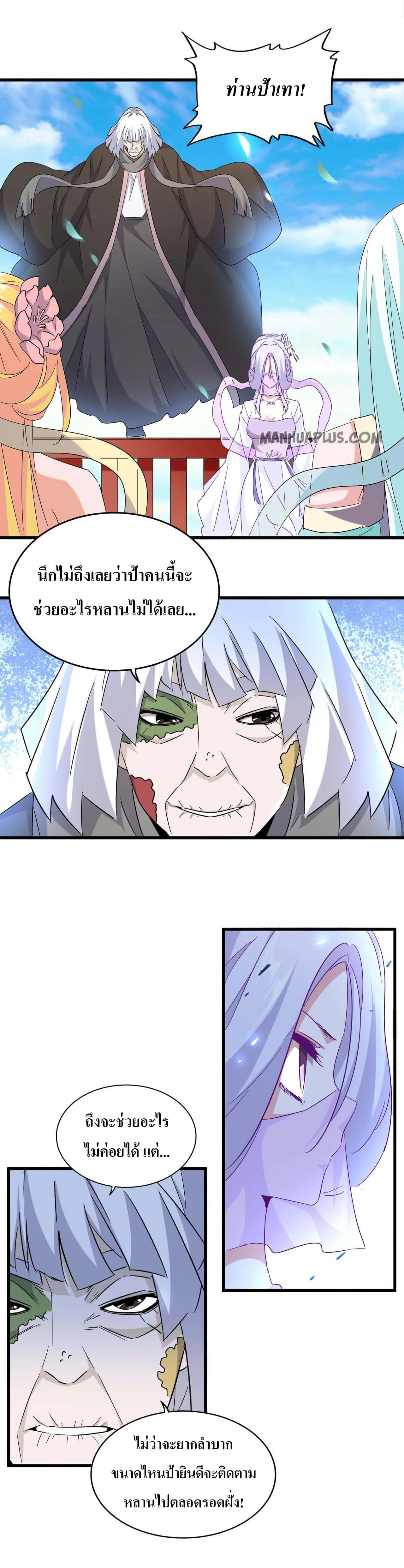 Magic Emperor ตอนที่ 186 แปลไทย รูปที่ 6