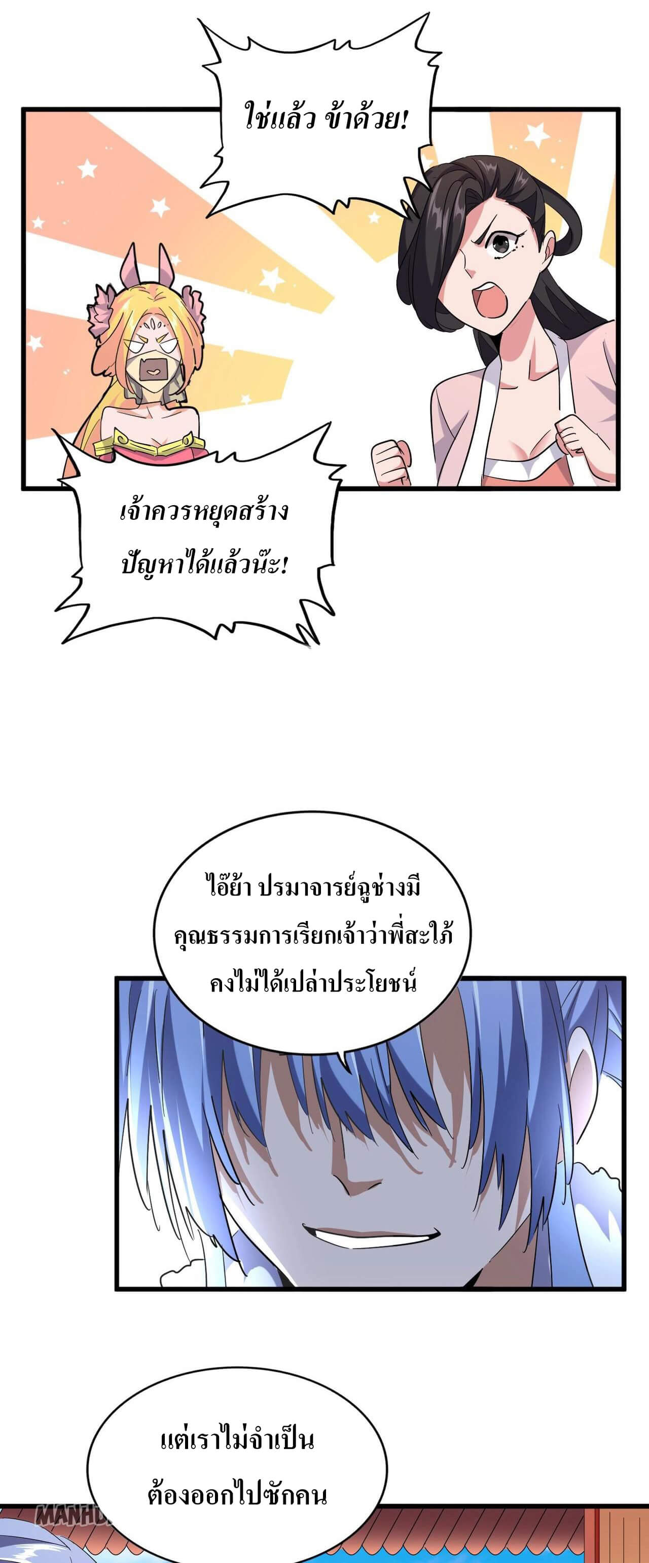 Magic Emperor ตอนที่ 186 แปลไทย รูปที่ 7