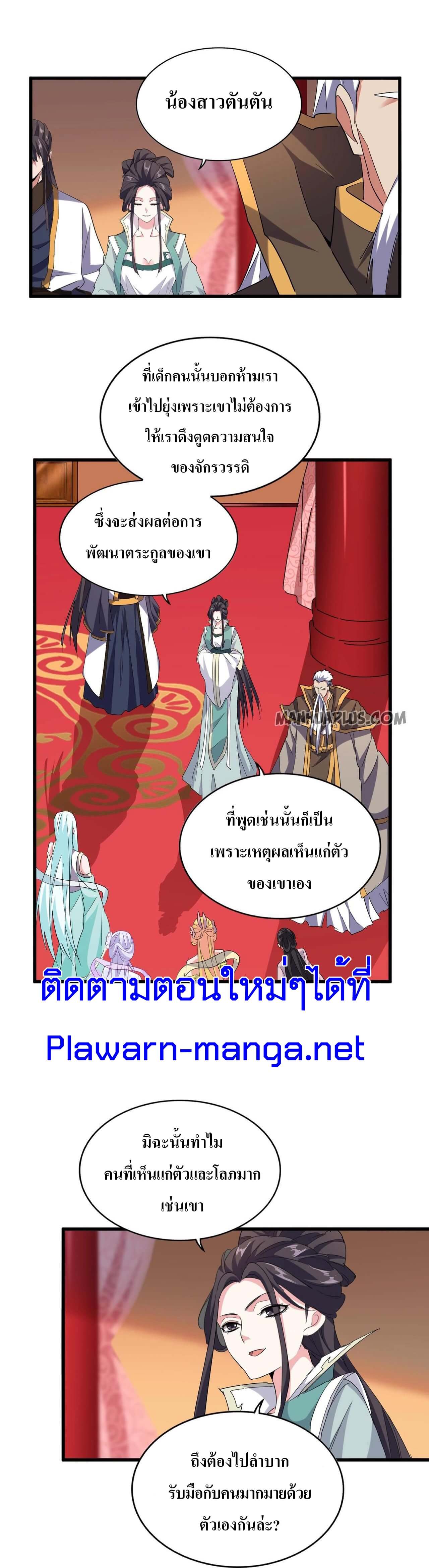 Magic Emperor ตอนที่ 186 แปลไทย รูปที่ 9