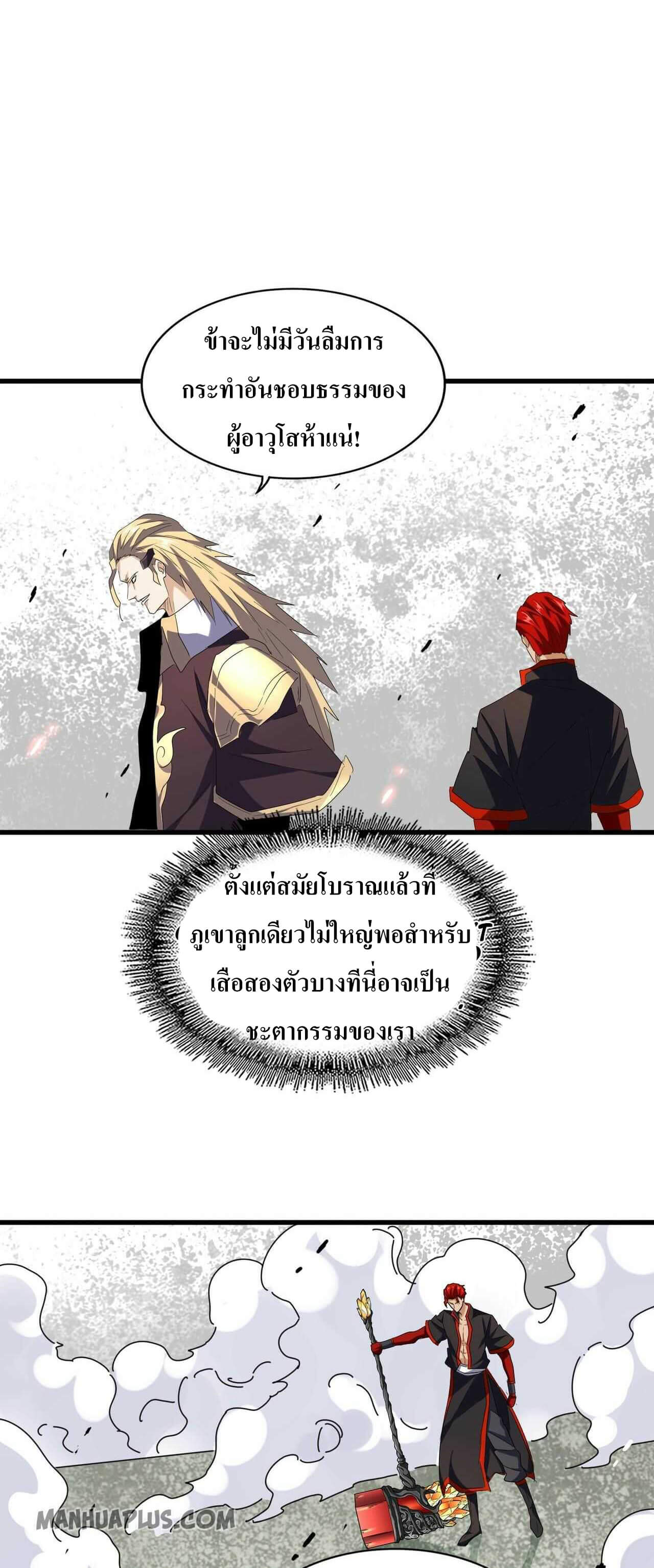 Magic Emperor ตอนที่ 187 แปลไทย รูปที่ 15