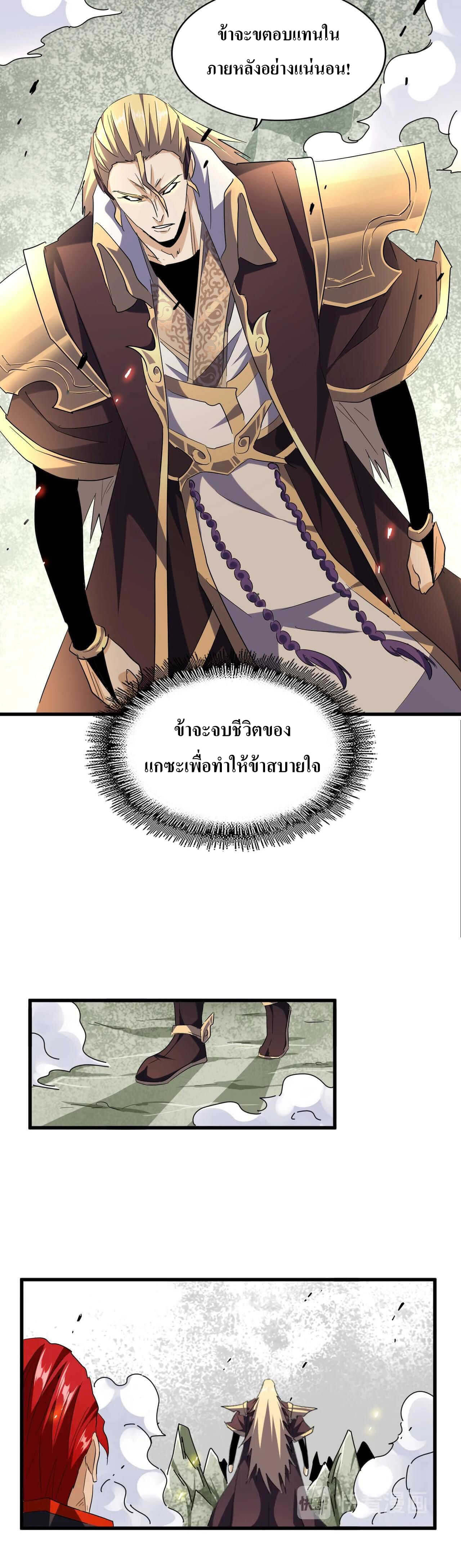 Magic Emperor ตอนที่ 187 แปลไทย รูปที่ 16