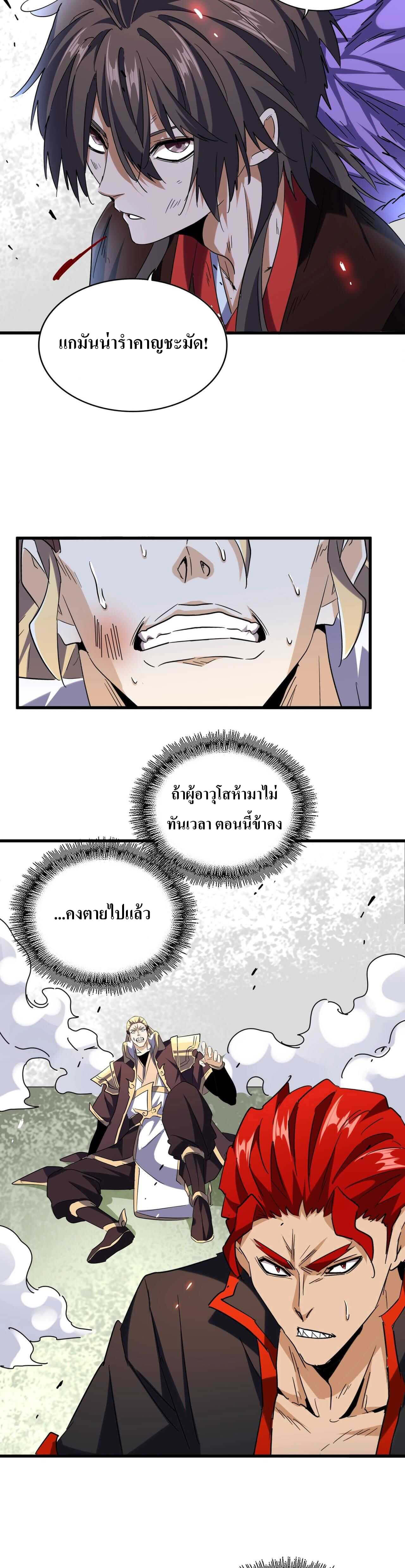 Magic Emperor ตอนที่ 187 แปลไทย รูปที่ 24