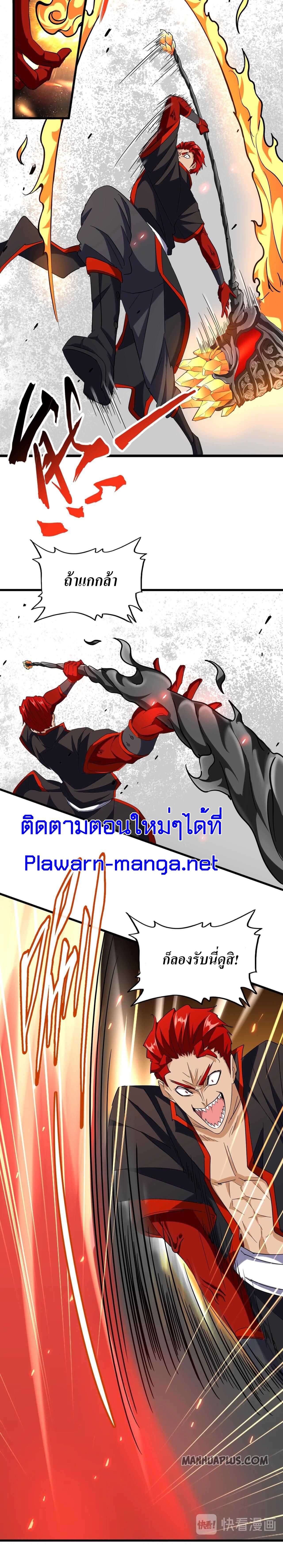 Magic Emperor ตอนที่ 187 แปลไทย รูปที่ 8