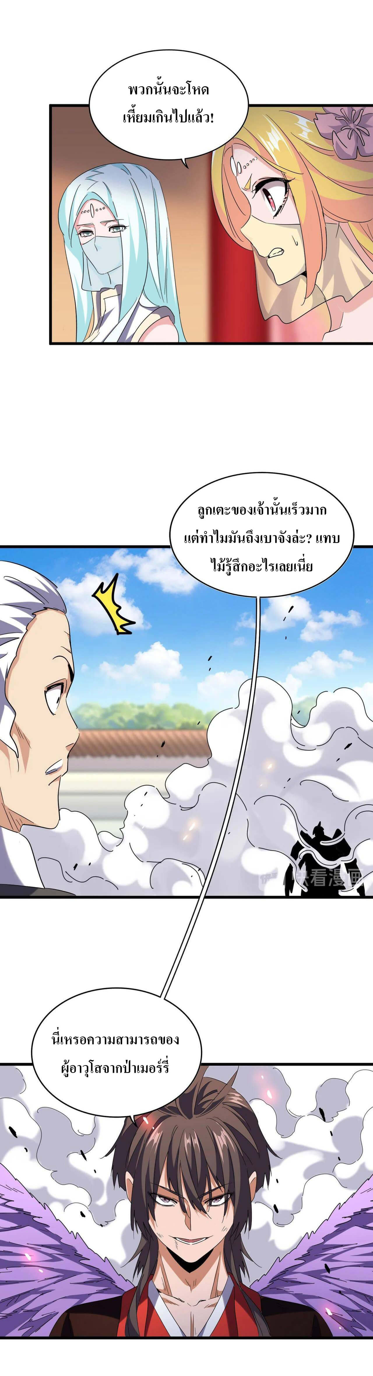 Magic Emperor ตอนที่ 188 แปลไทย รูปที่ 22