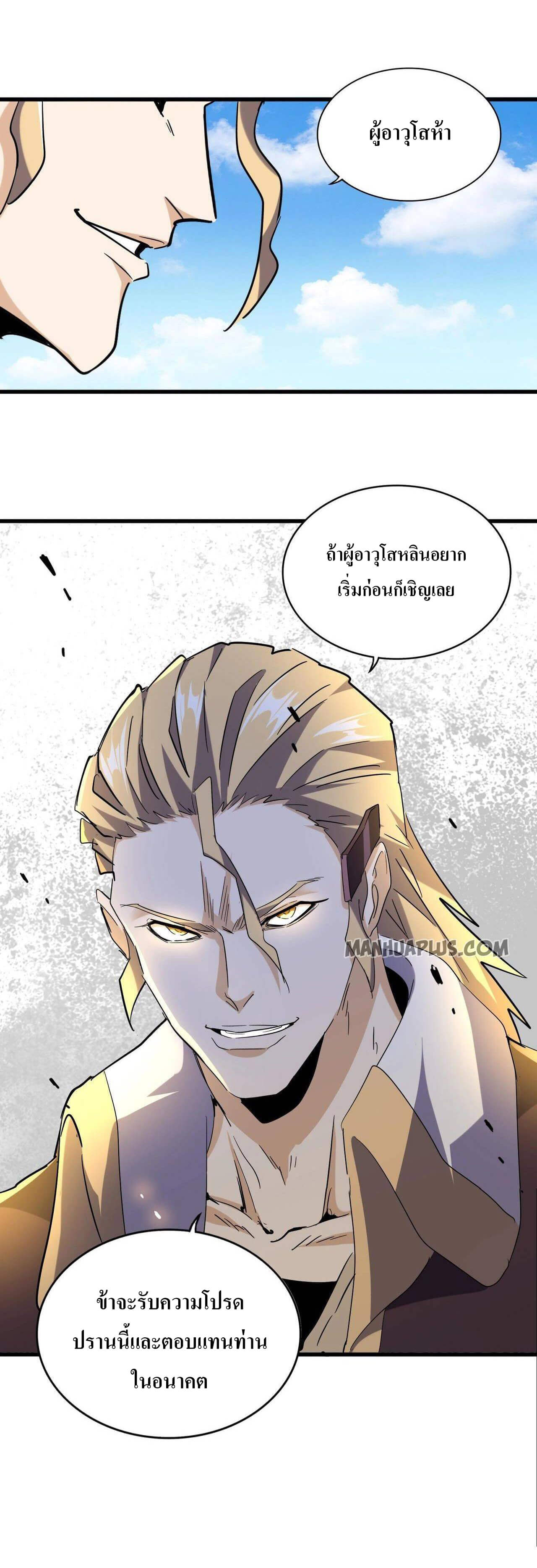 Magic Emperor ตอนที่ 188 แปลไทย รูปที่ 25