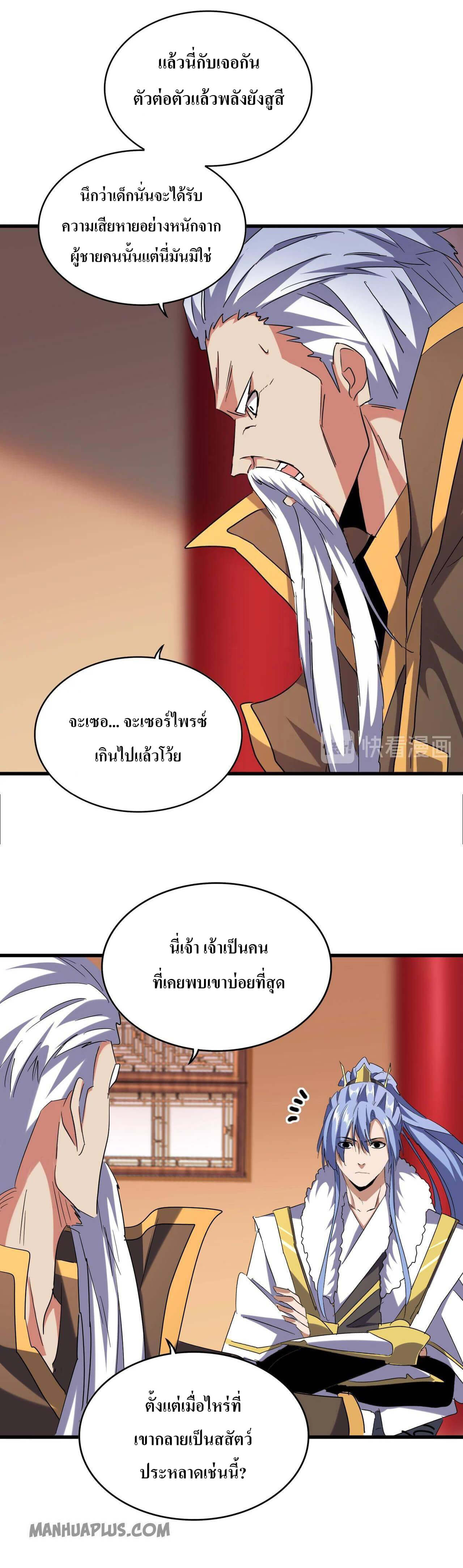 Magic Emperor ตอนที่ 188 แปลไทย รูปที่ 4