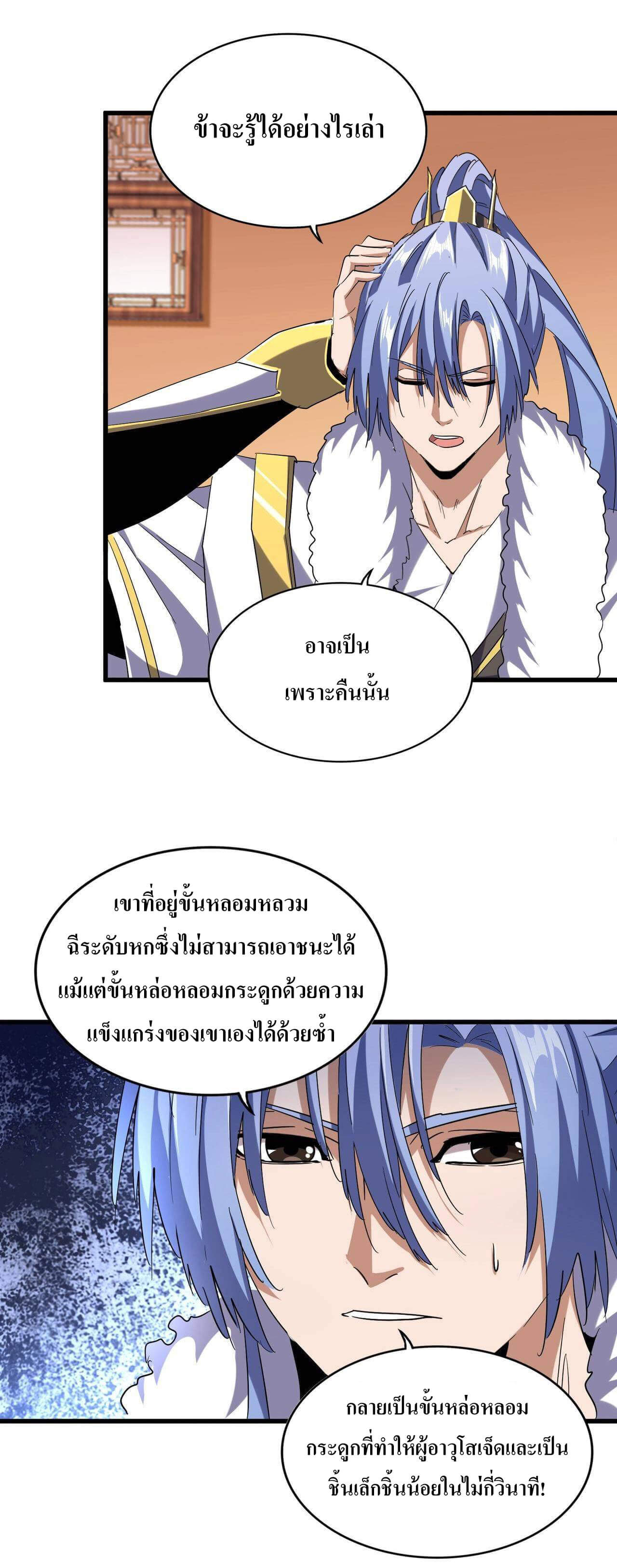 Magic Emperor ตอนที่ 188 แปลไทย รูปที่ 5