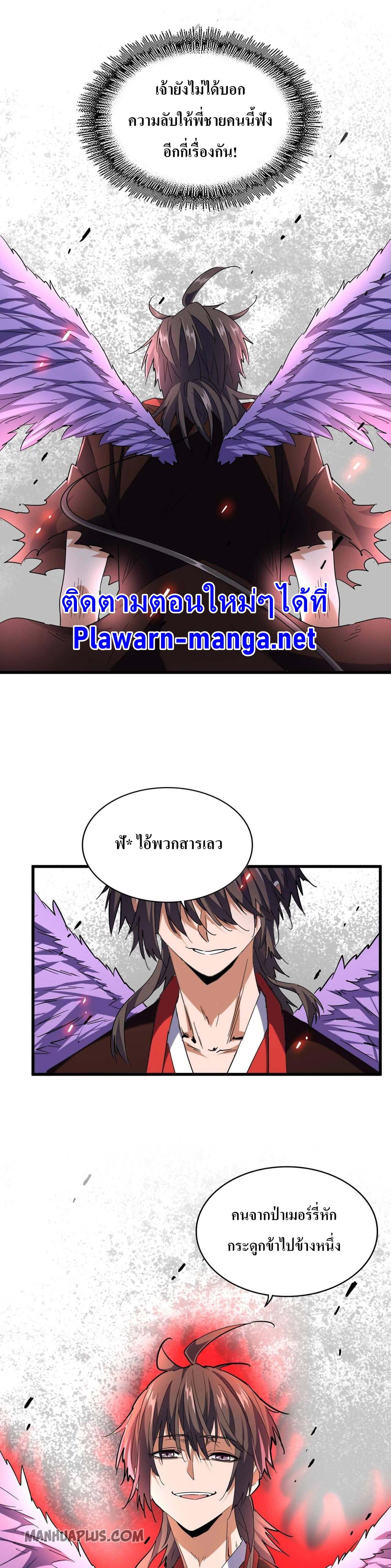 Magic Emperor ตอนที่ 188 แปลไทย รูปที่ 7