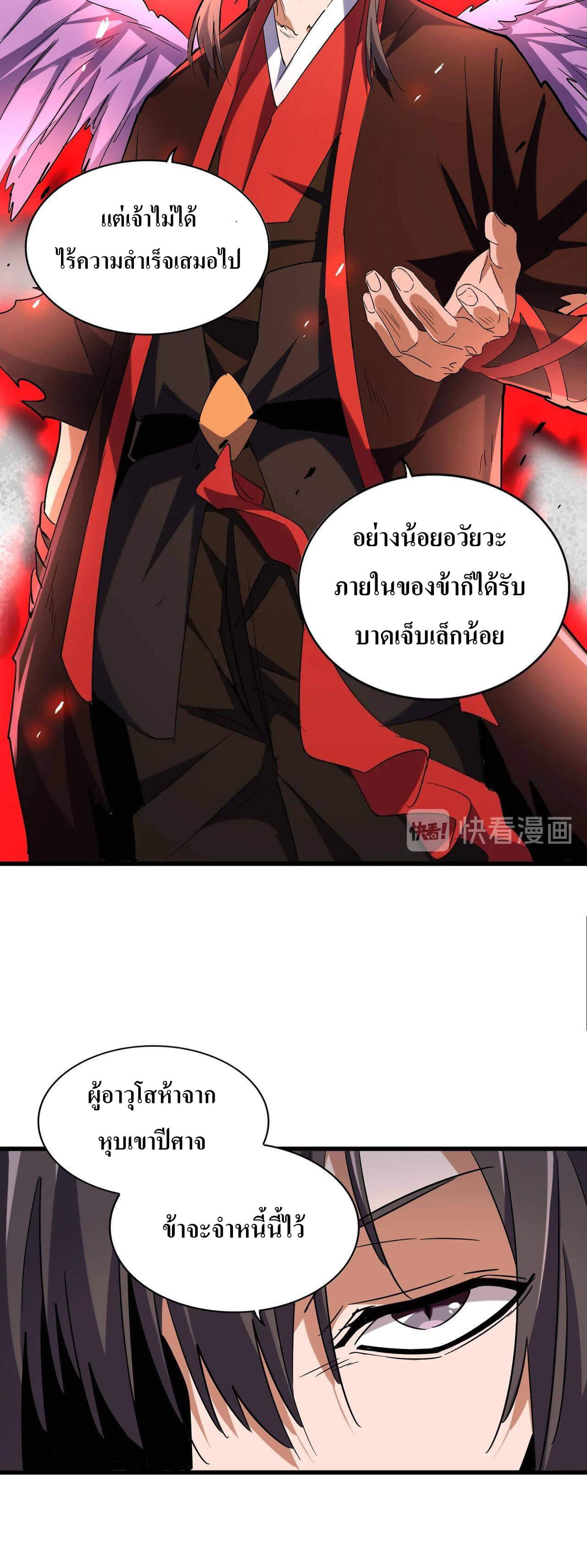 Magic Emperor ตอนที่ 188 แปลไทย รูปที่ 8