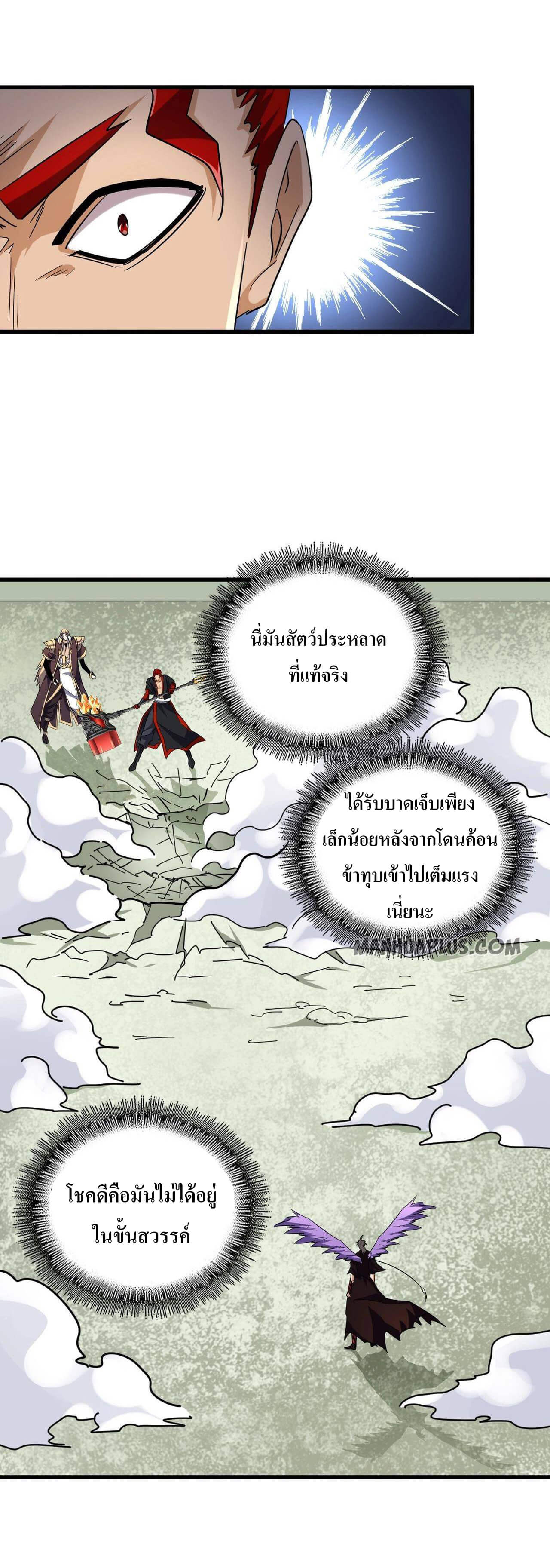 Magic Emperor ตอนที่ 188 แปลไทย รูปที่ 9