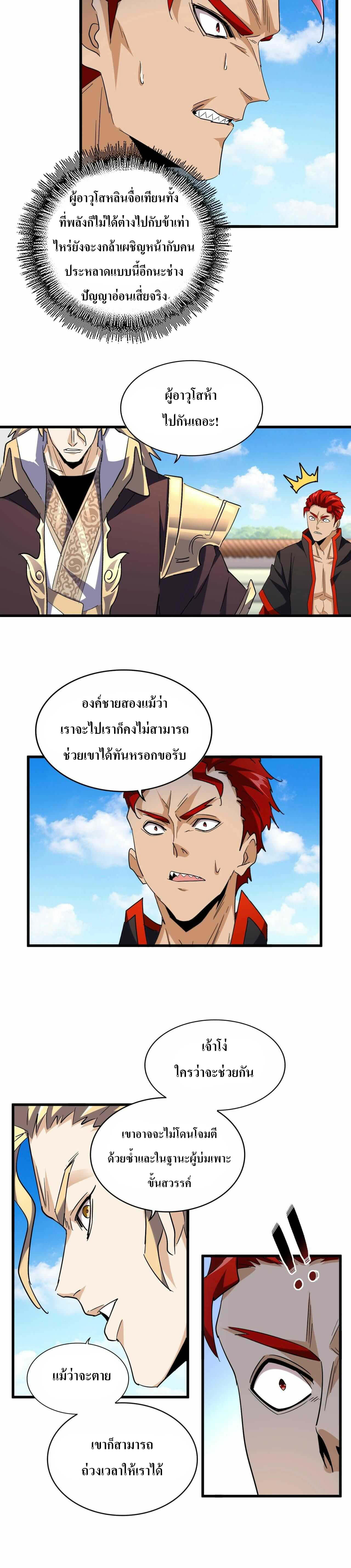 Magic Emperor ตอนที่ 189 แปลไทย รูปที่ 9