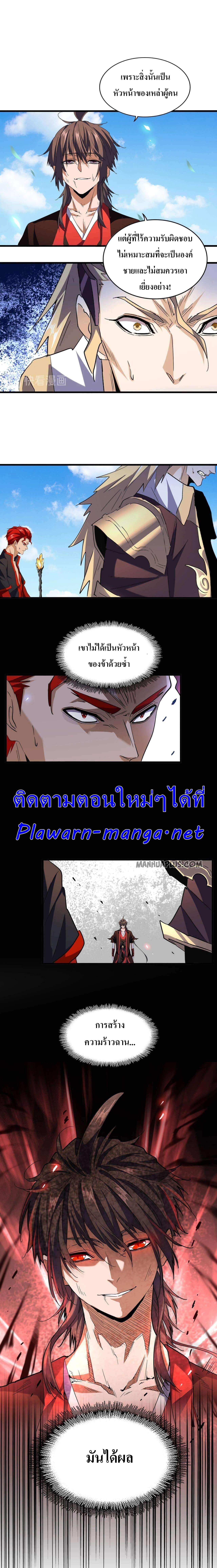 Magic Emperor ตอนที่ 191 แปลไทย รูปที่ 13