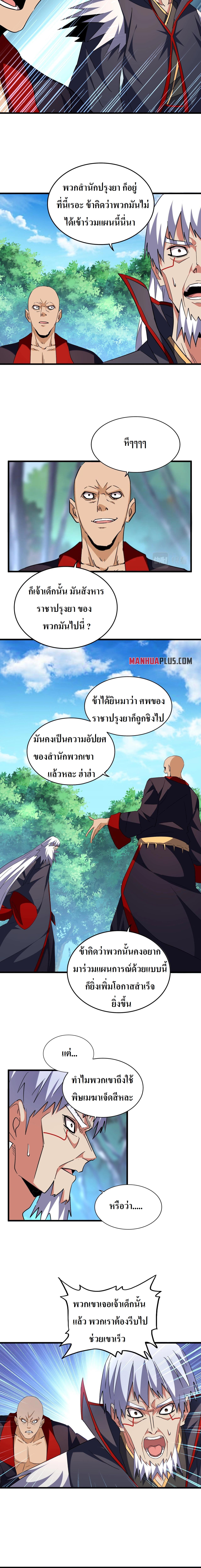 Magic Emperor ตอนที่ 20 แปลไทย รูปที่ 13