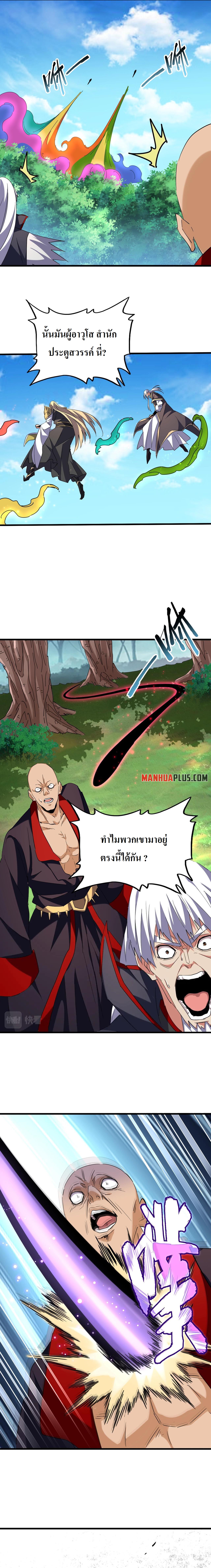 Magic Emperor ตอนที่ 20 แปลไทย รูปที่ 14