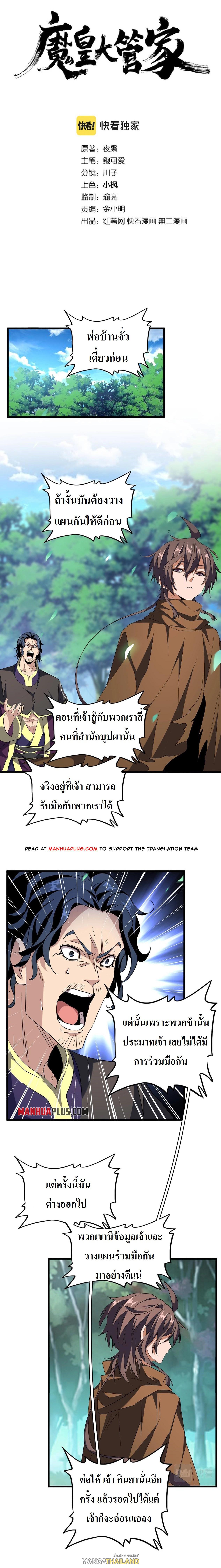 Magic Emperor ตอนที่ 20 แปลไทย รูปที่ 2