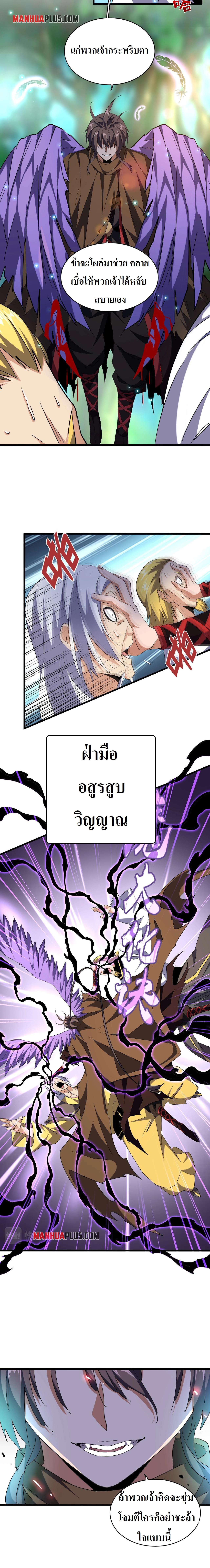 Magic Emperor ตอนที่ 20 แปลไทย รูปที่ 9