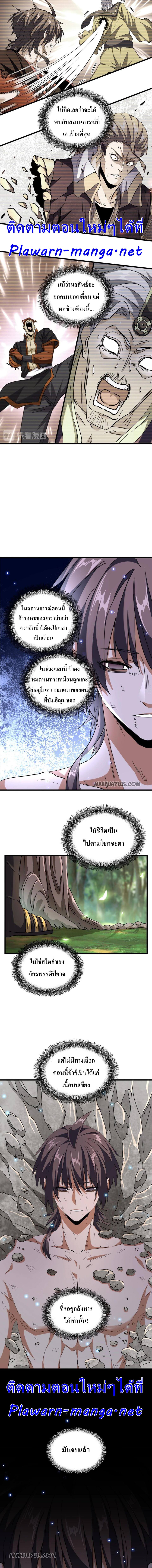 Magic Emperor ตอนที่ 200 แปลไทย รูปที่ 11