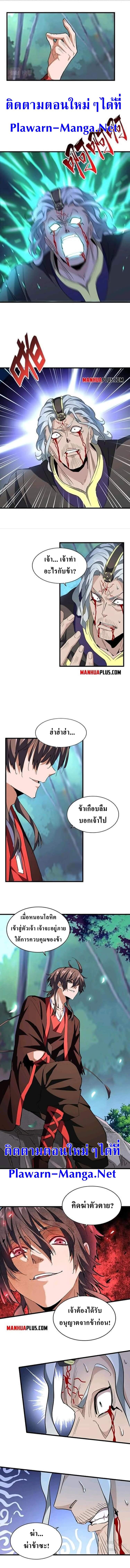 Magic Emperor ตอนที่ 205 แปลไทย รูปที่ 1