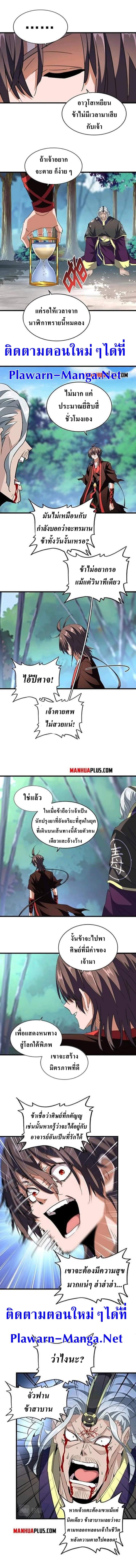 Magic Emperor ตอนที่ 205 แปลไทย รูปที่ 2