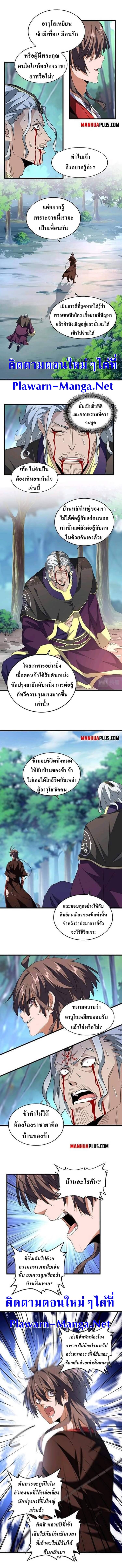 Magic Emperor ตอนที่ 205 แปลไทย รูปที่ 4