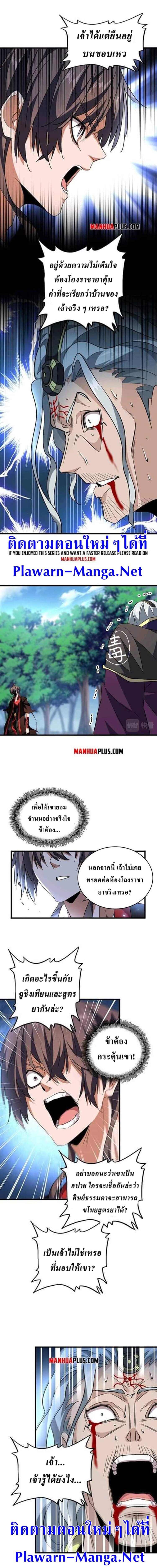 Magic Emperor ตอนที่ 205 แปลไทย รูปที่ 5