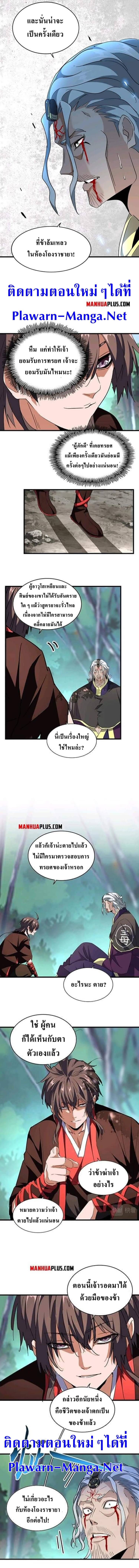 Magic Emperor ตอนที่ 205 แปลไทย รูปที่ 7