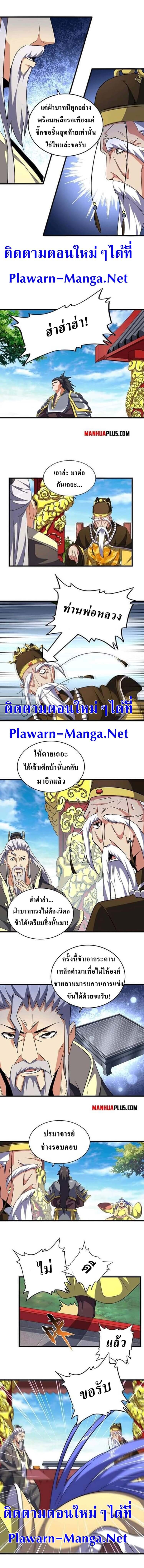 Magic Emperor ตอนที่ 206 แปลไทย รูปที่ 6