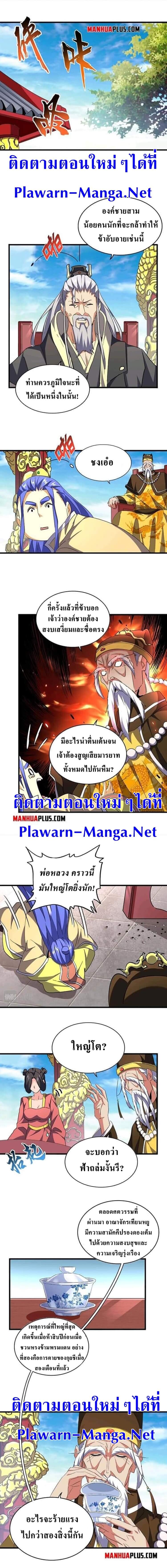 Magic Emperor ตอนที่ 206 แปลไทย รูปที่ 7