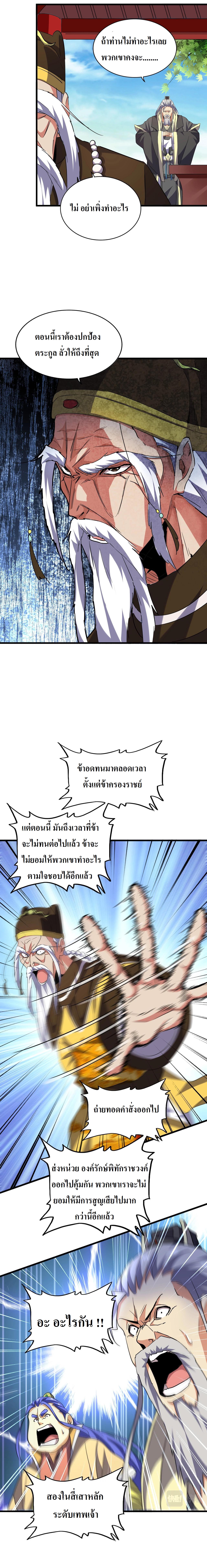 Magic Emperor ตอนที่ 207 แปลไทย รูปที่ 10