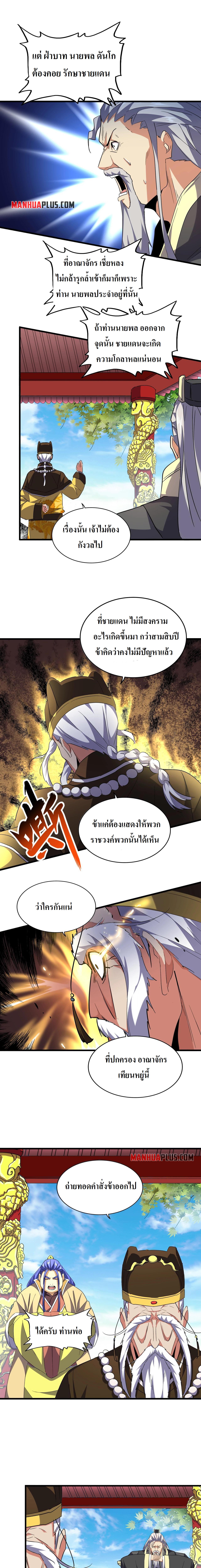 Magic Emperor ตอนที่ 207 แปลไทย รูปที่ 11