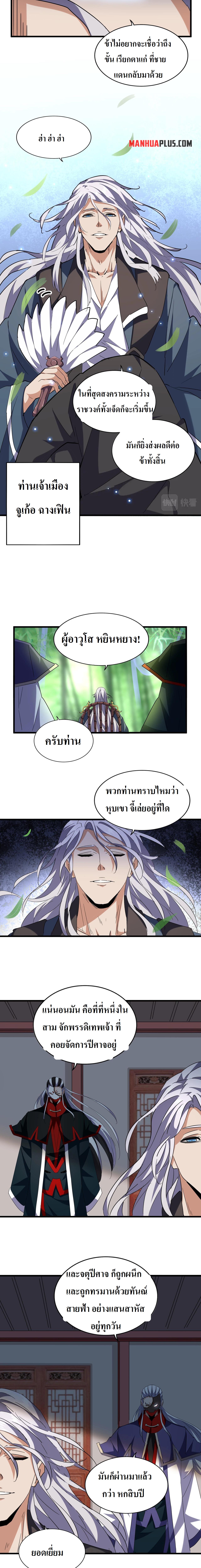 Magic Emperor ตอนที่ 207 แปลไทย รูปที่ 13