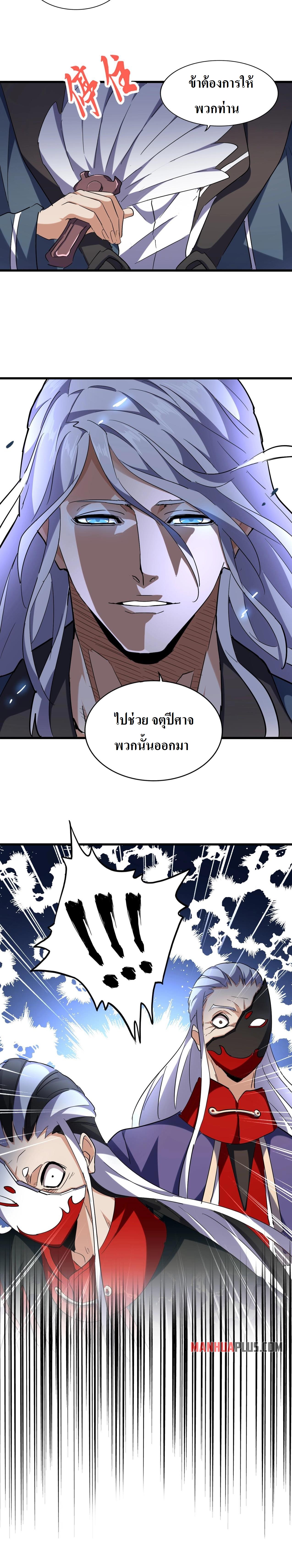 Magic Emperor ตอนที่ 207 แปลไทย รูปที่ 14