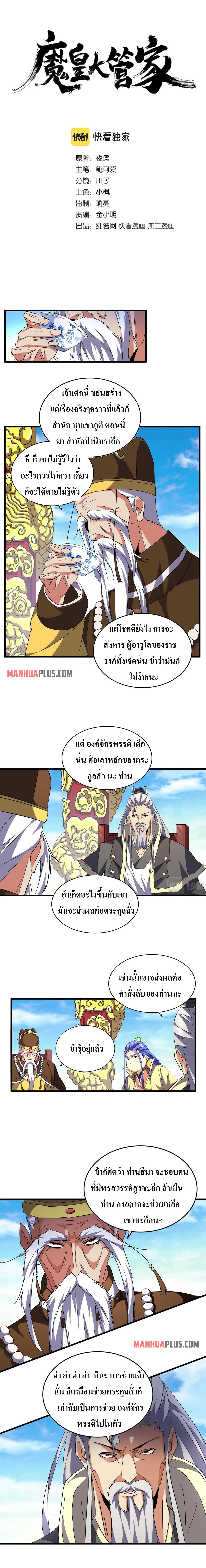 Magic Emperor ตอนที่ 207 แปลไทย รูปที่ 2