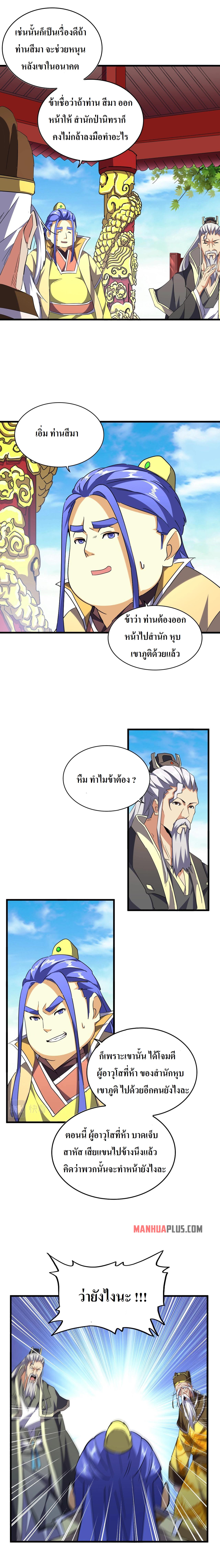 Magic Emperor ตอนที่ 207 แปลไทย รูปที่ 3