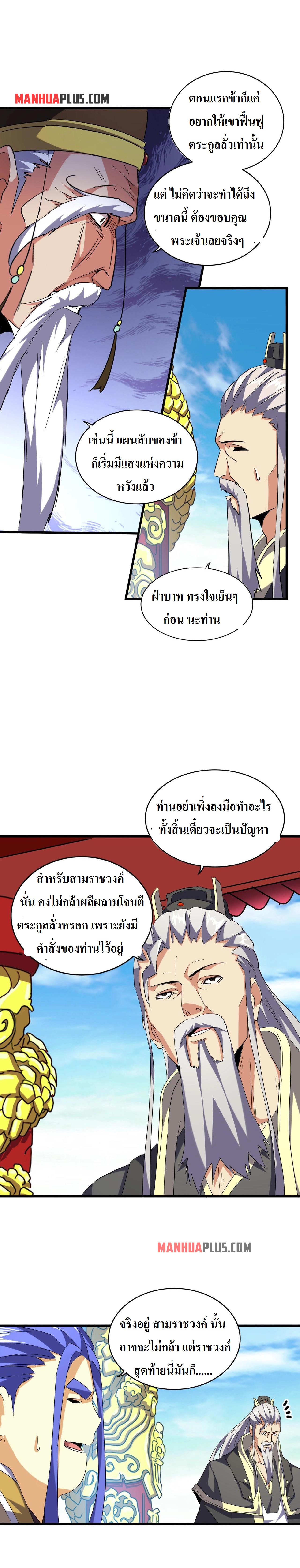 Magic Emperor ตอนที่ 207 แปลไทย รูปที่ 7