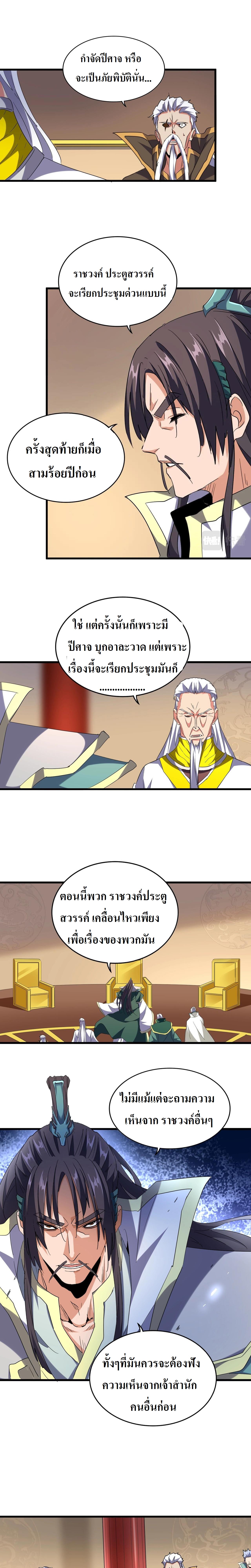 Magic Emperor ตอนที่ 208 แปลไทย รูปที่ 10